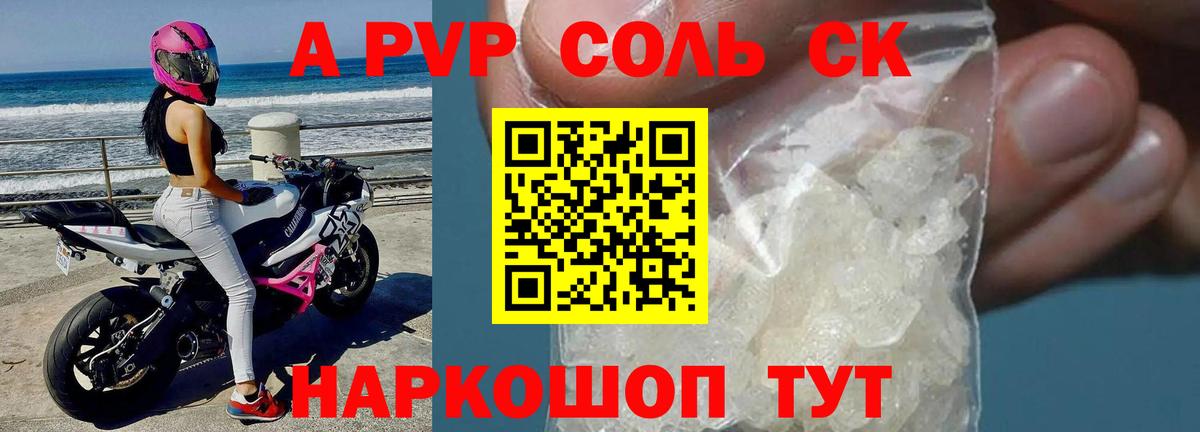 Alfa_PVP Crystall  A PVP VHQ  А ПВП кристаллы  Ухта  Вход с VPN 