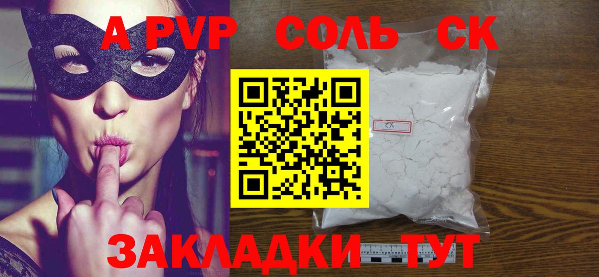 A-PVP VHQ Ухта