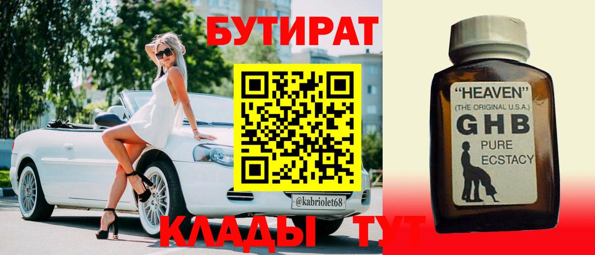 БУТИРАТ 1.4BDO Ухта