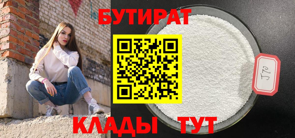 Ухта  БУТИРАТ  Вход с VPN  Бутират буратино 