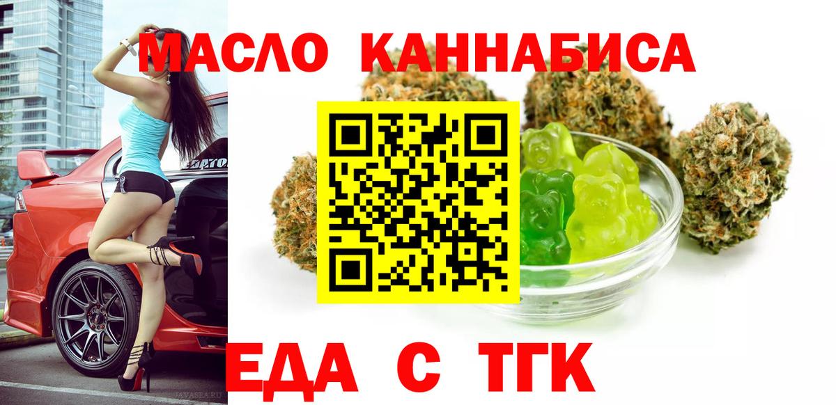Еда ТГК конопля Ухта