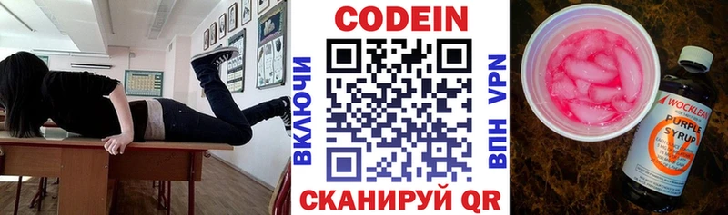 Codein напиток Lean (лин) Ухта
