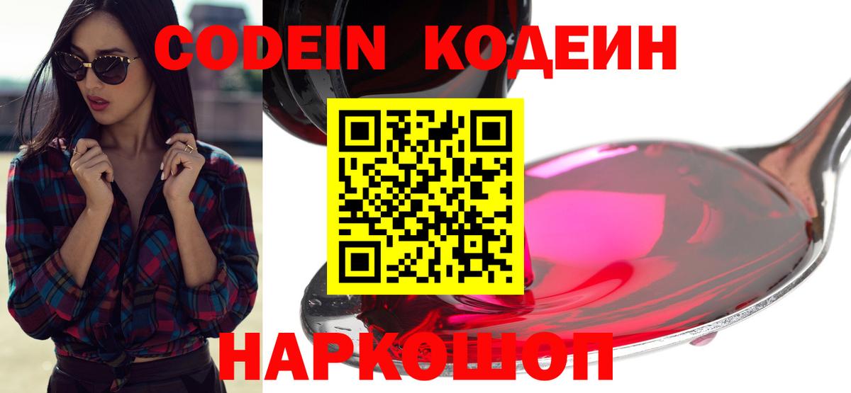 Ухта  Codein Purple Drank  Вход с VPN 