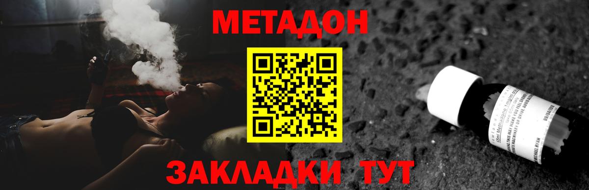 МЕТАДОН кристалл  Метадон VHQ  Вход с VPN  Ухта 
